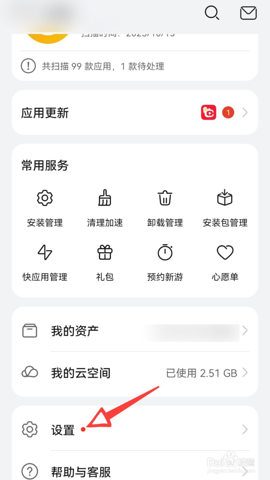 怎么关闭华为软件自动更新