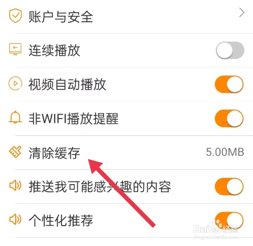 御风云视频APP怎么清除缓存