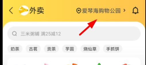 美团外卖怎么添加收获地址