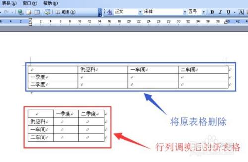 怎么把word中的表格转了横向