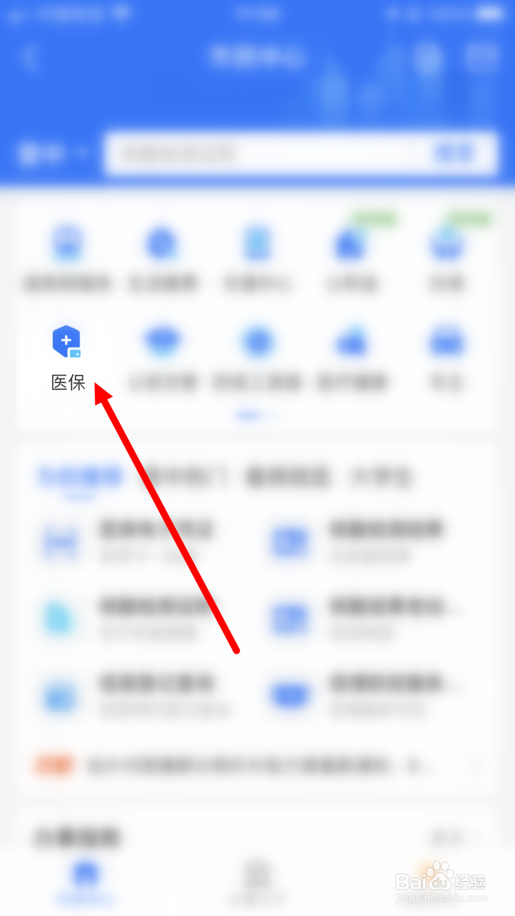 医保挂号怎么挂