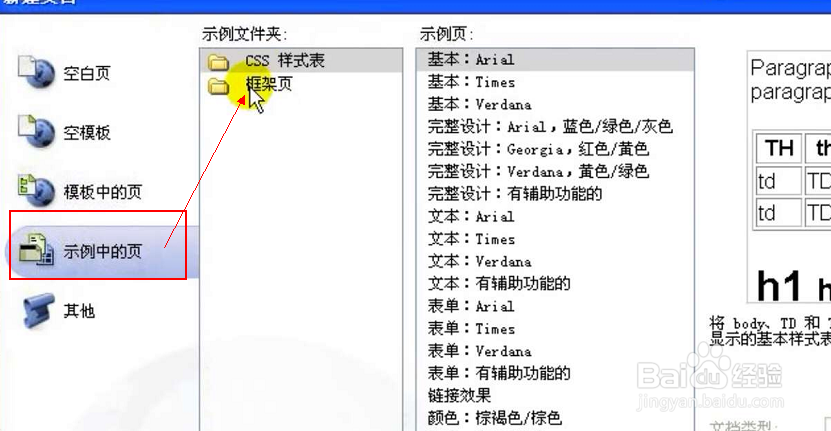 网页框架怎么做