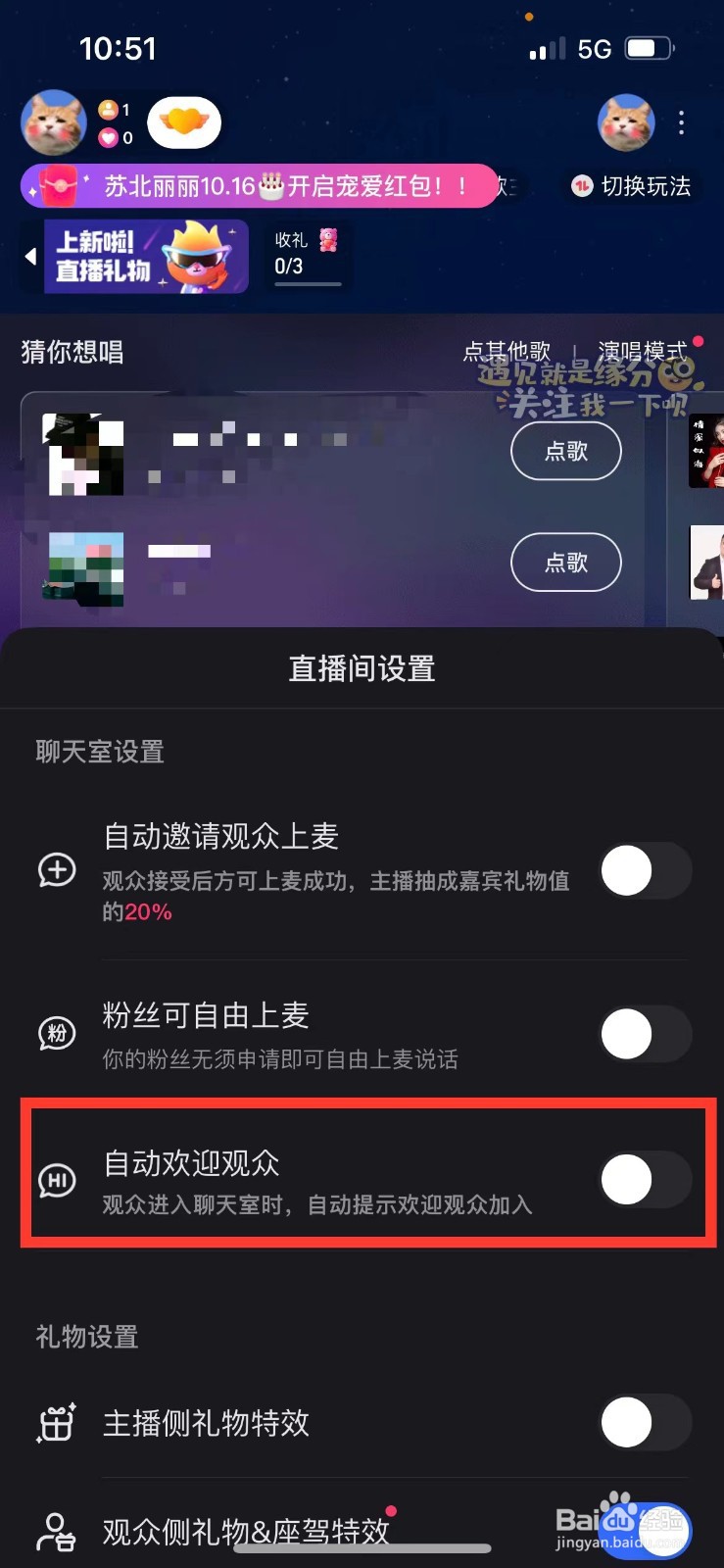快手极速版KTV如何自动欢迎观众