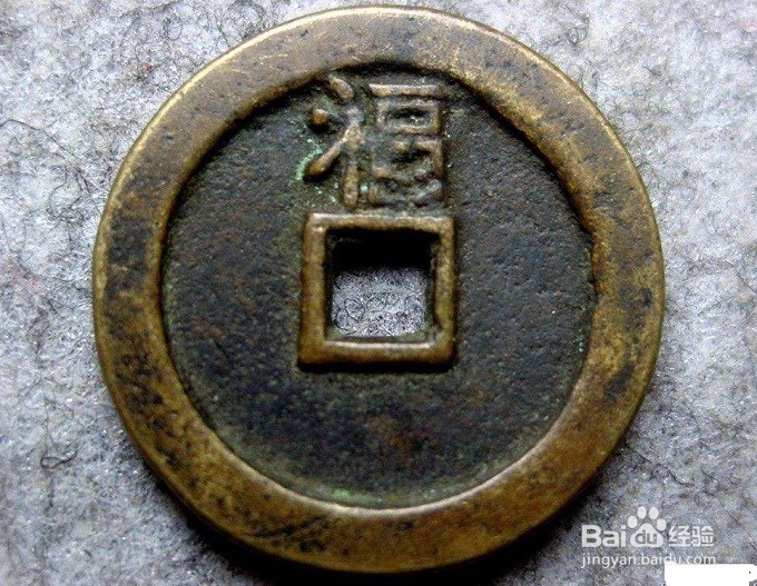 选择什么样品相的古钱收藏合适？