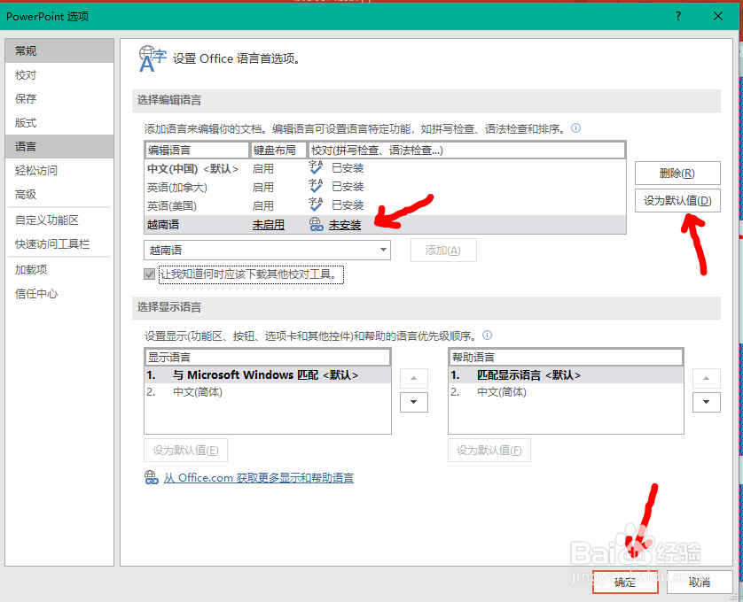 Office PPT如何添加编辑语言为越南语