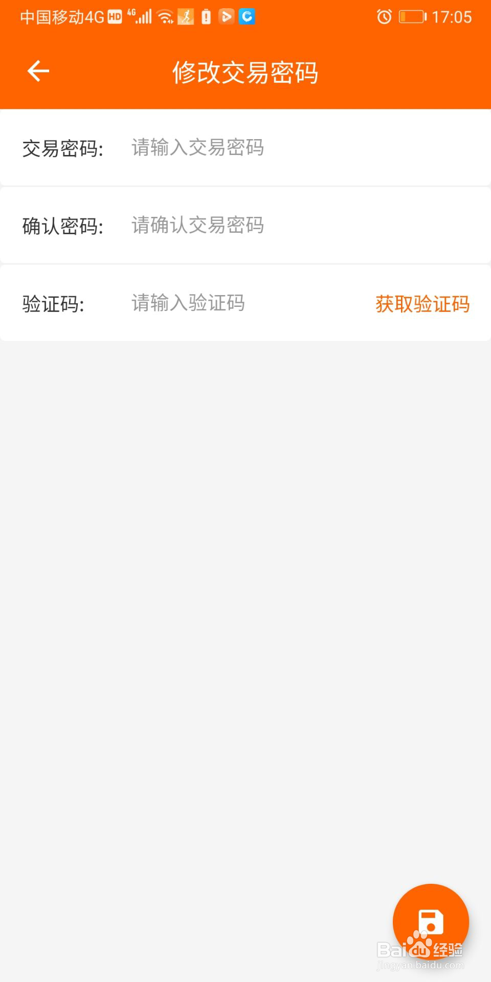 快步怎么设置密码
