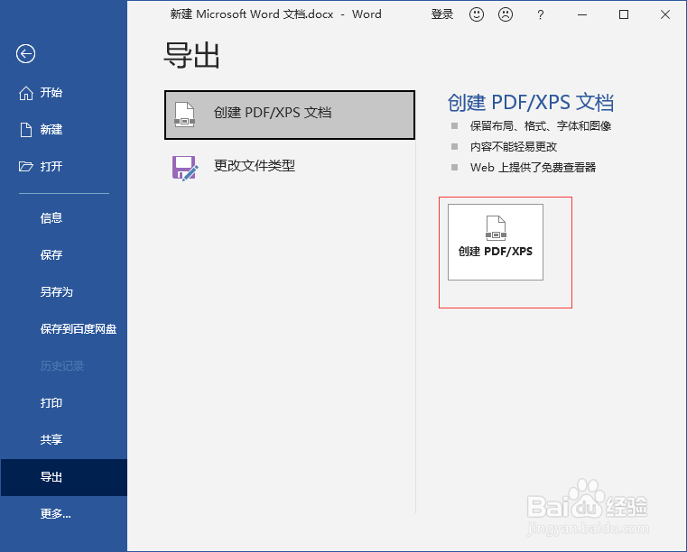 如何将word转化为pdf格式