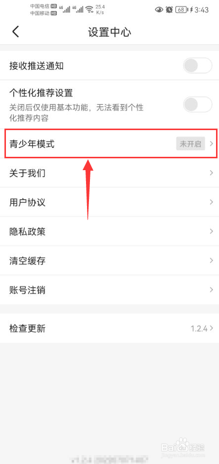 葱花视频怎么打开青少年模式功能