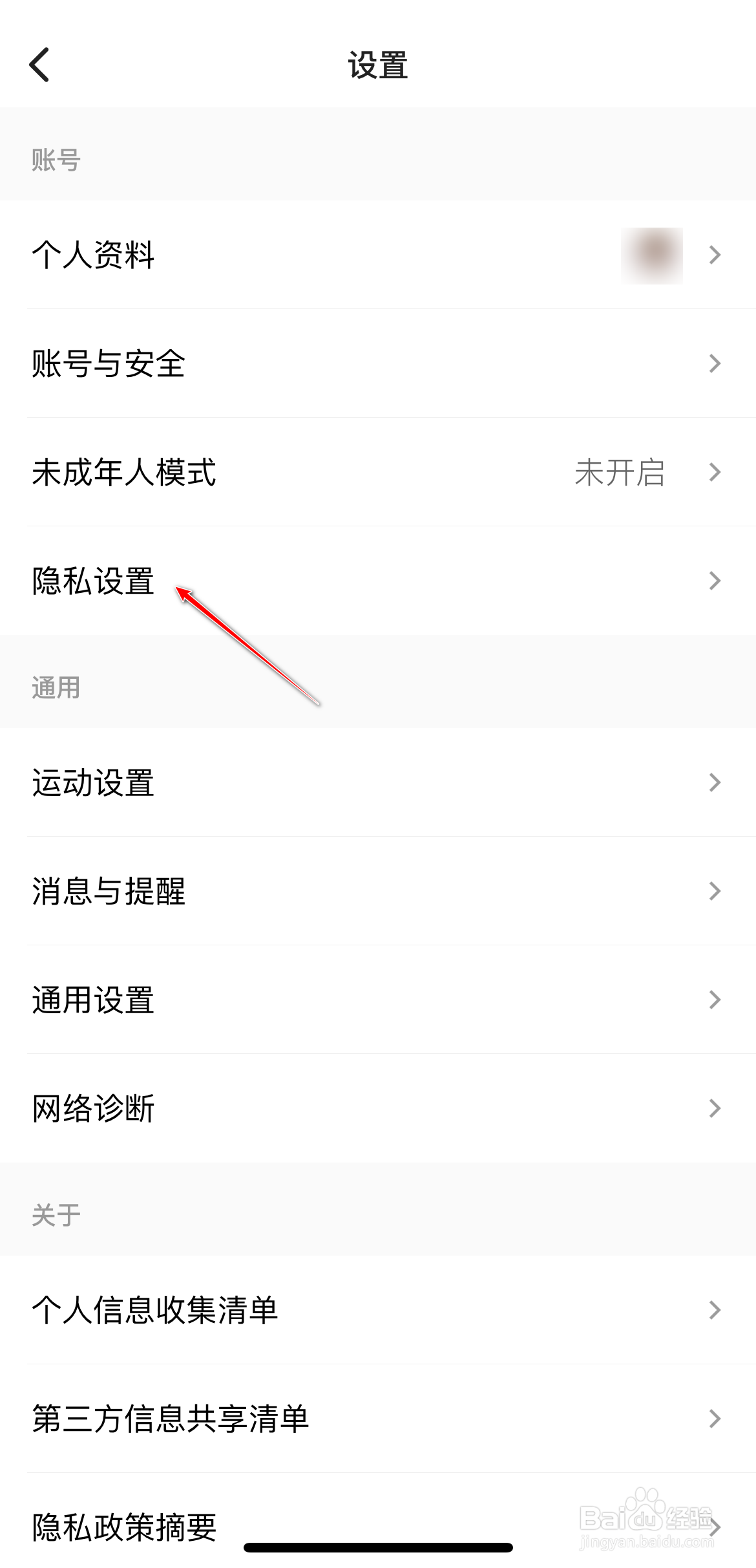 Keep怎么开启对外显示关注列表和粉丝列表