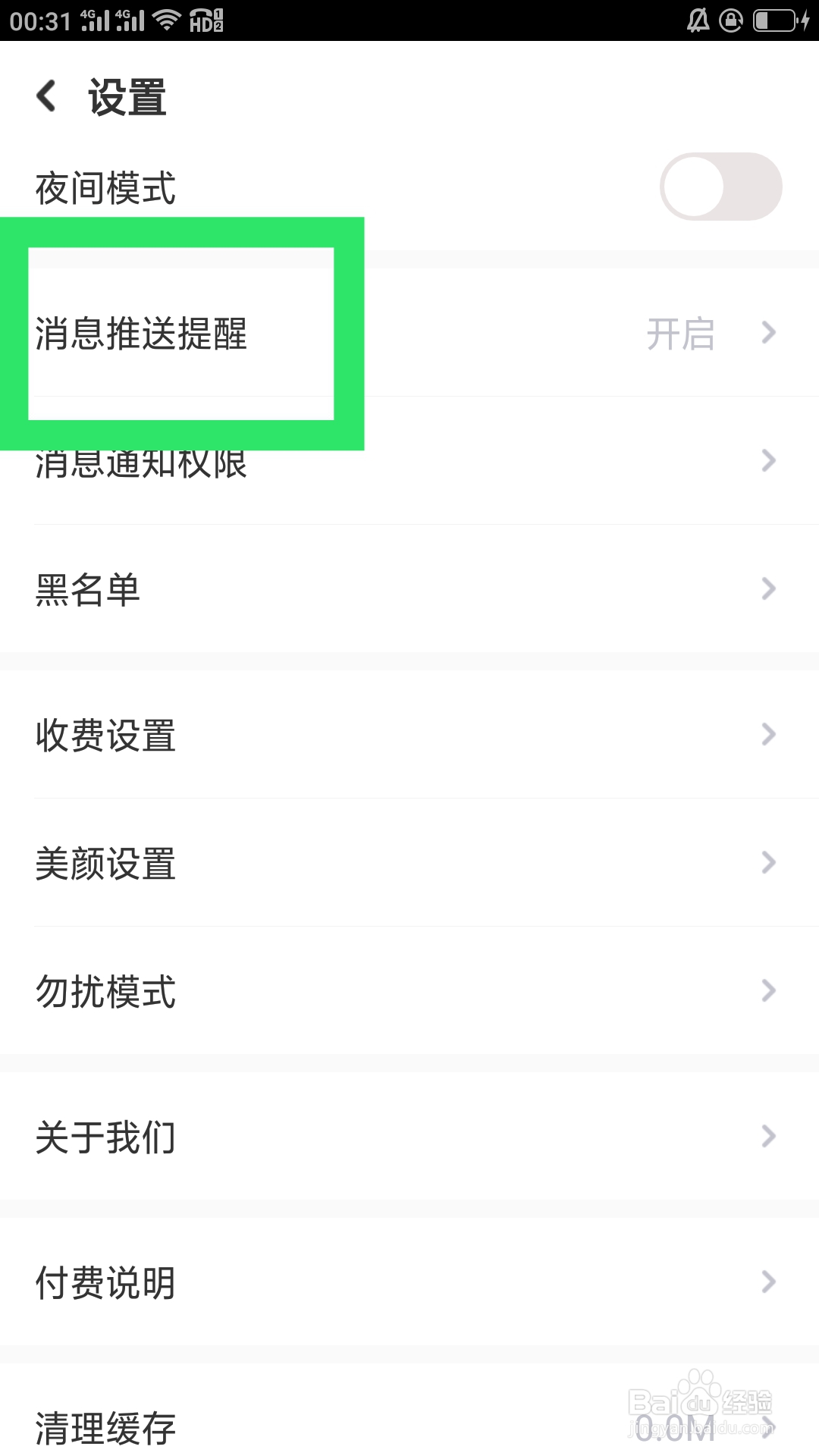 友甜APP如何设置消息声音提醒功能