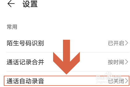 华为手机如何设置自动通话录音