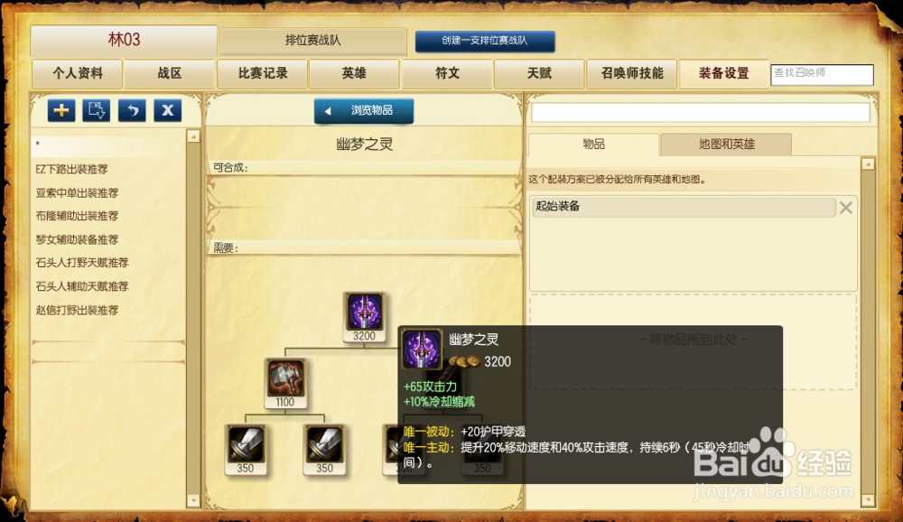 LOL6.10猴子上单怎么出装