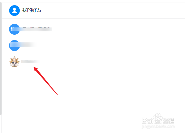 电脑版钉钉怎么加好友