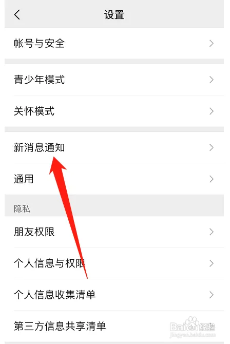 微信在哪开启新消息通知