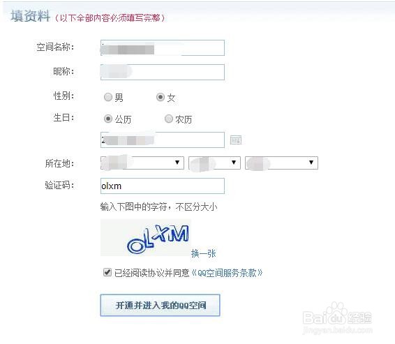 qq空间怎么申请开通
