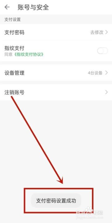 叮咚买菜如何修改支付密码