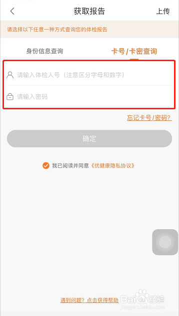 教师体检结果怎么查看通知