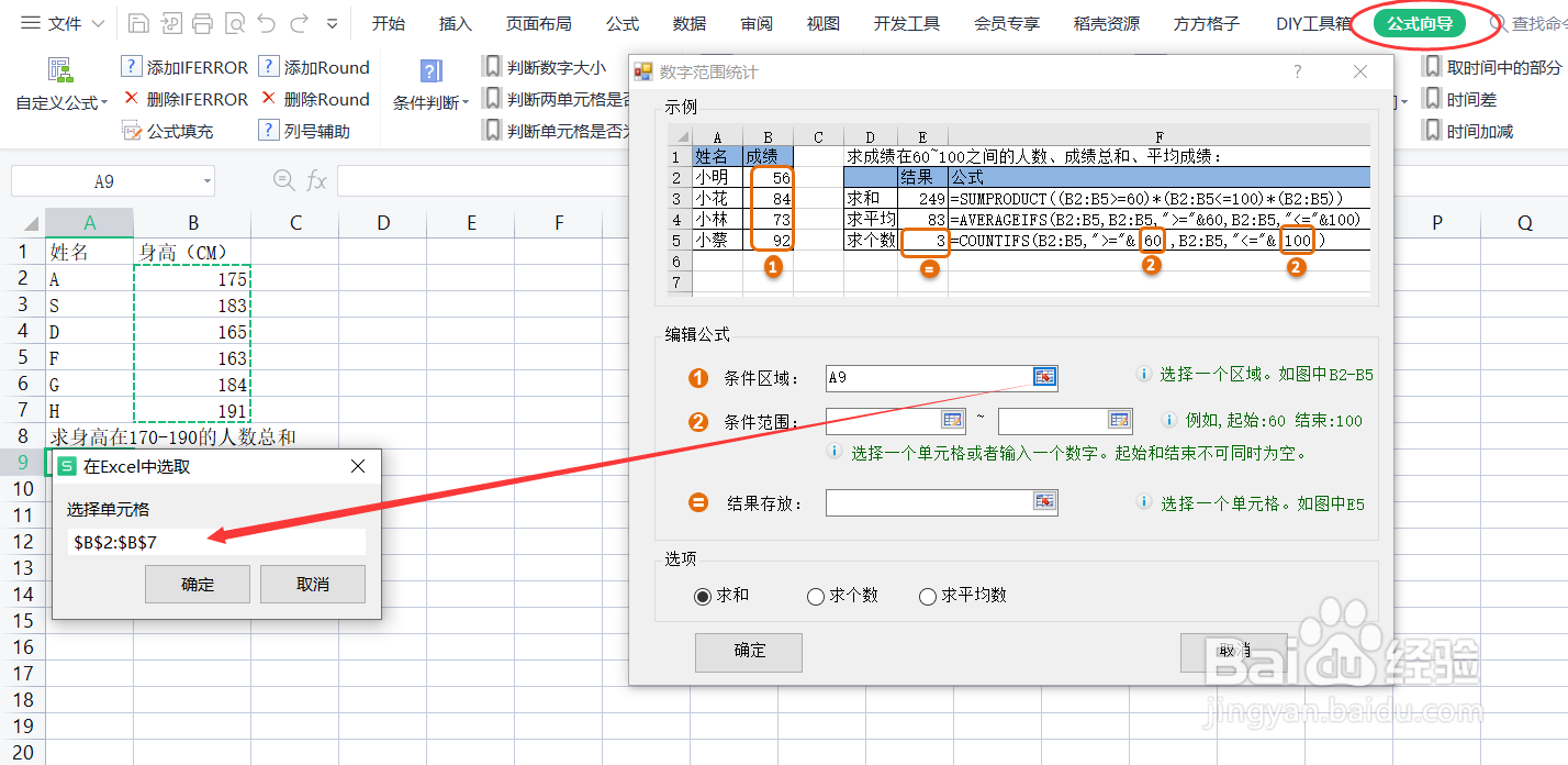 如何利用COUNTIFS函数求身高170-190的人数总和