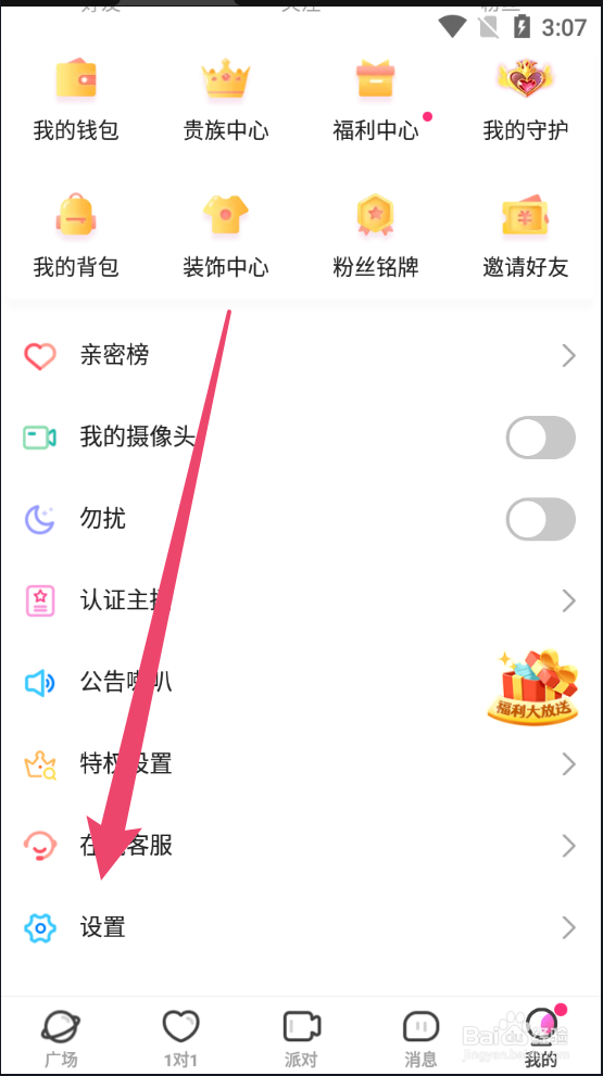 V聊怎么安全退出账号