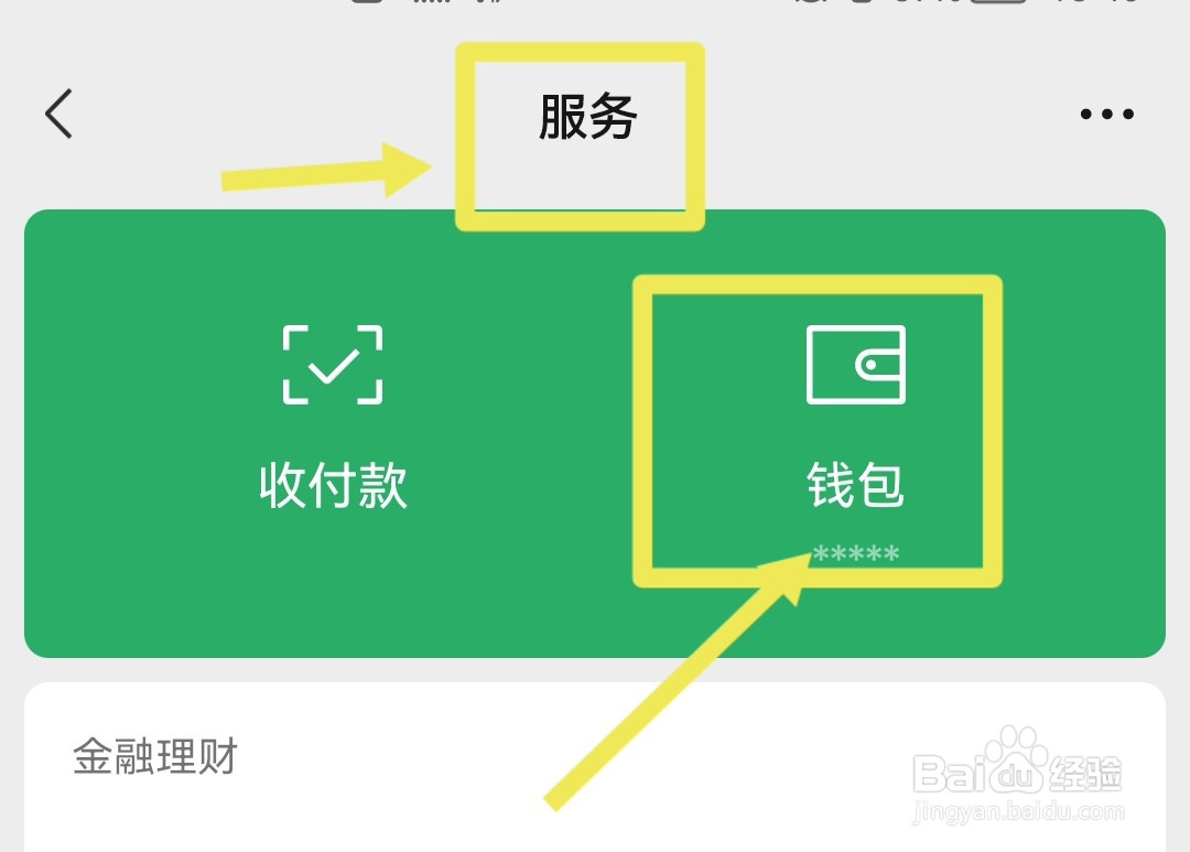 微信分期是什么平台