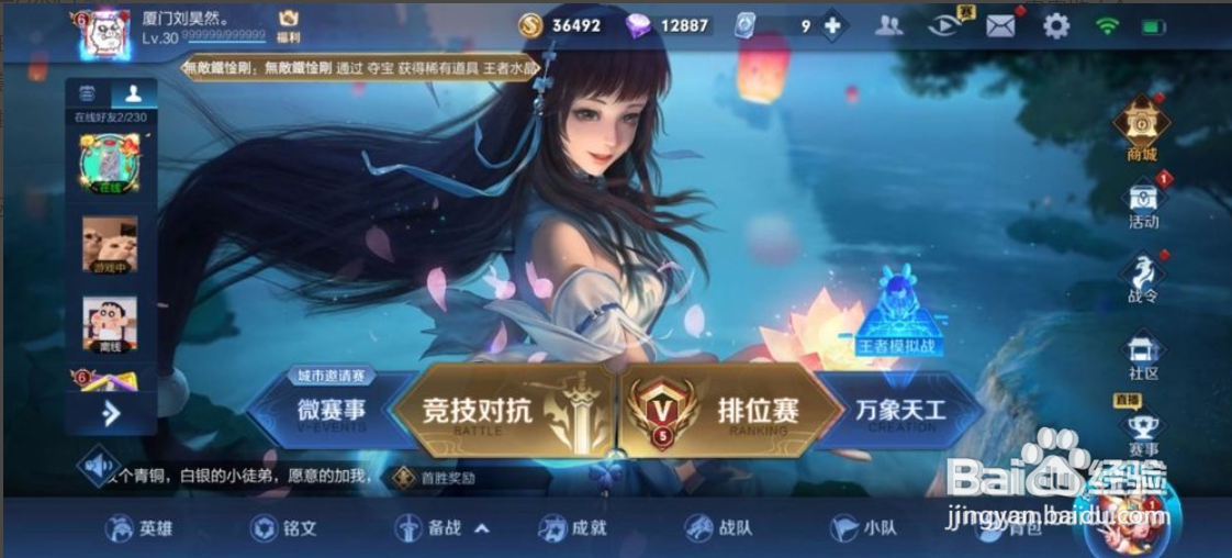 王者荣耀如何隐身让好友看不到