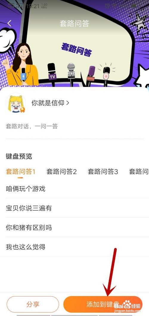 搜狗输入法怎么添加语录