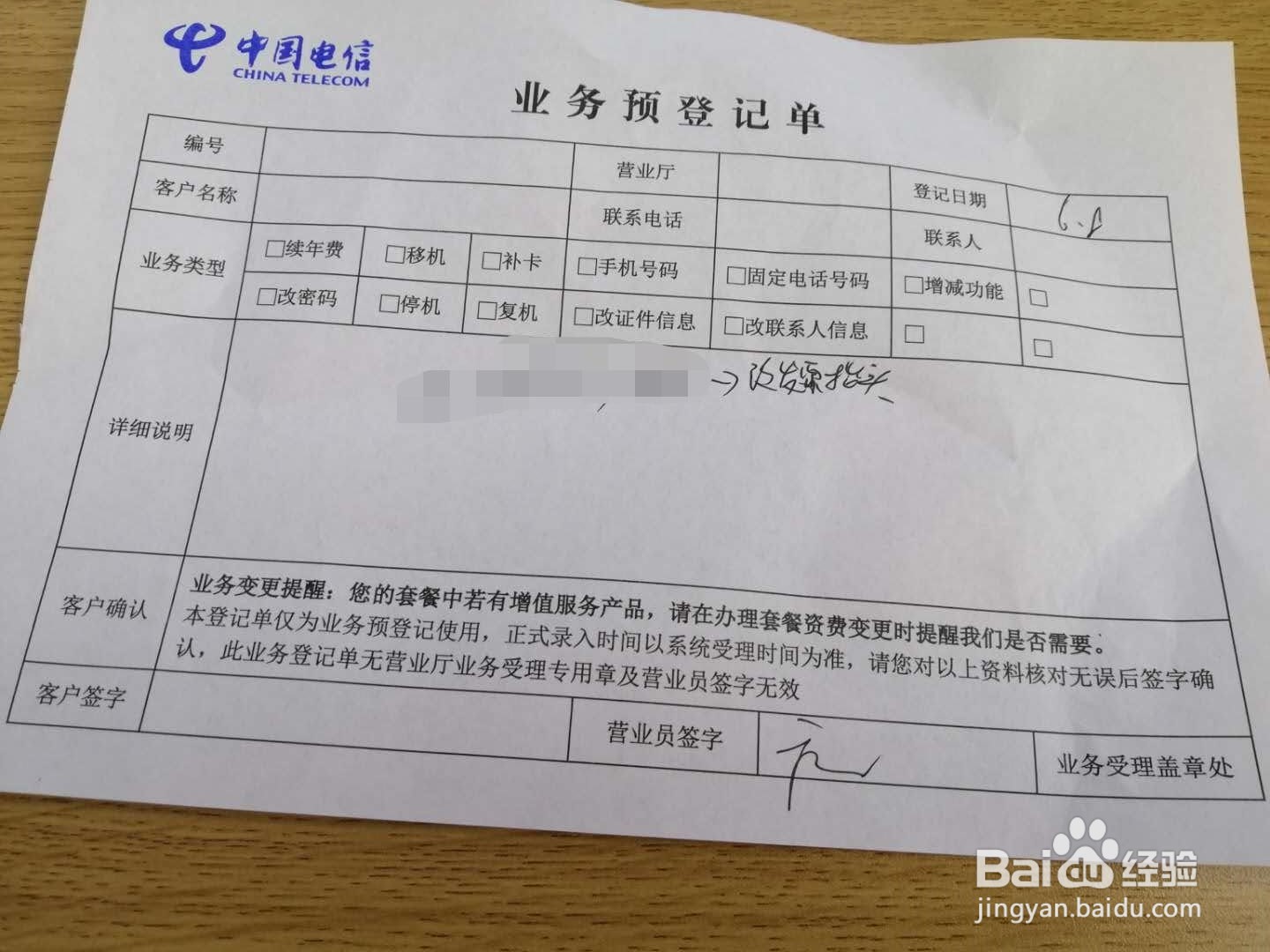 怎么修改电信发票抬头