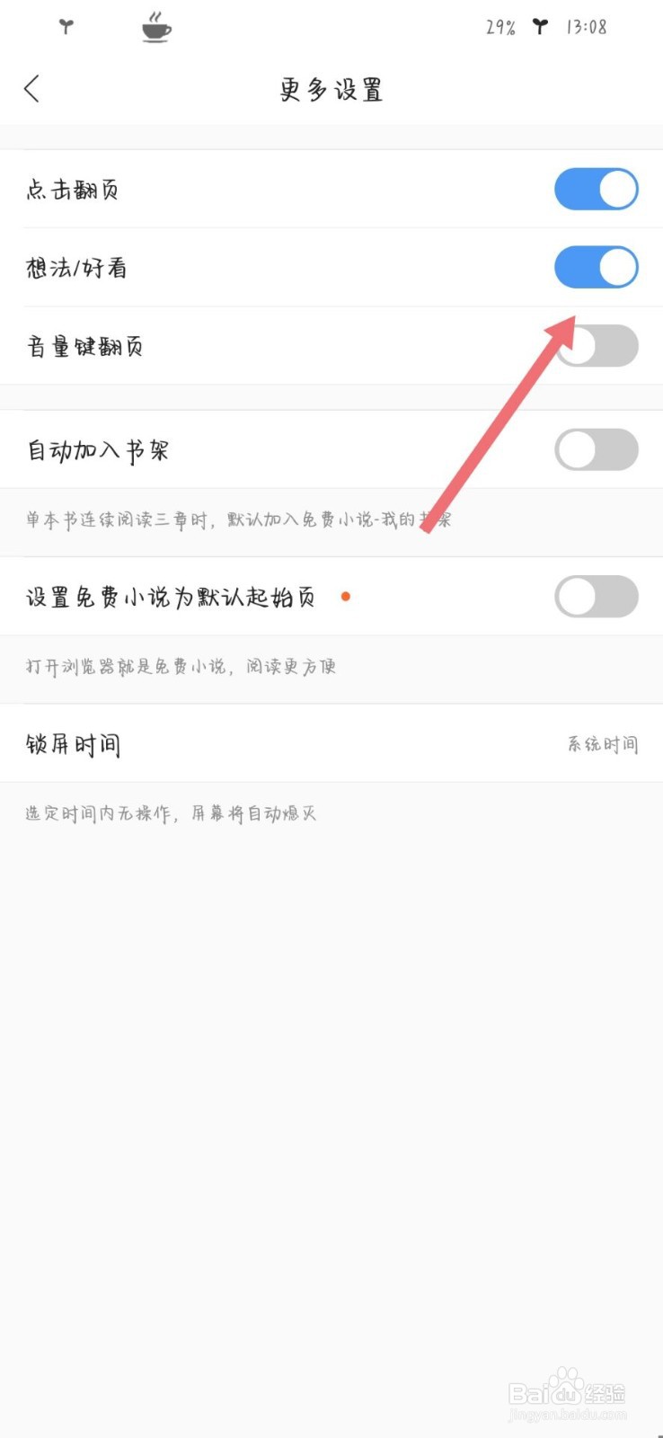 QQ浏览器APP的小说怎么关闭热评