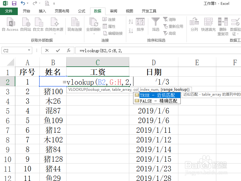 excel参数个数均为四个的函数怎么用