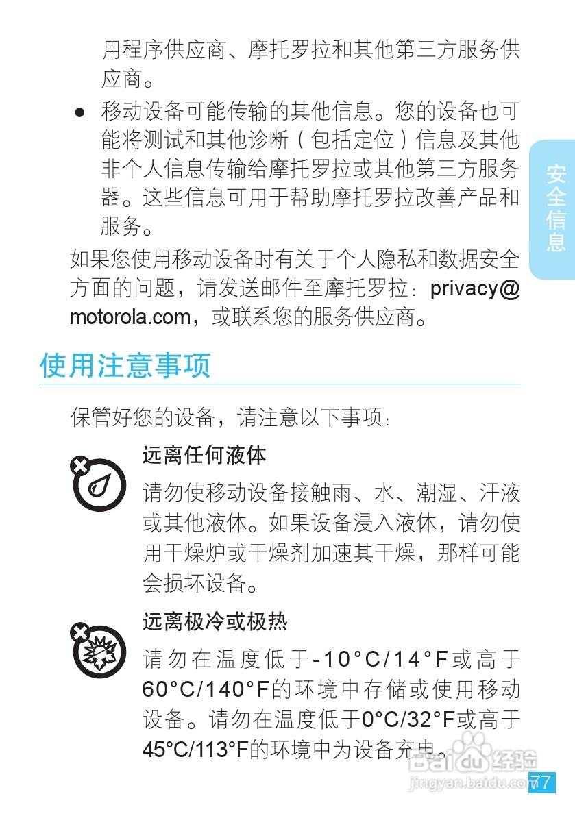 MOTOROLA MZ606触摸屏平板电脑用户手册:[8]