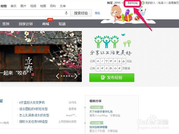 怎样修改已发布的百度经验
