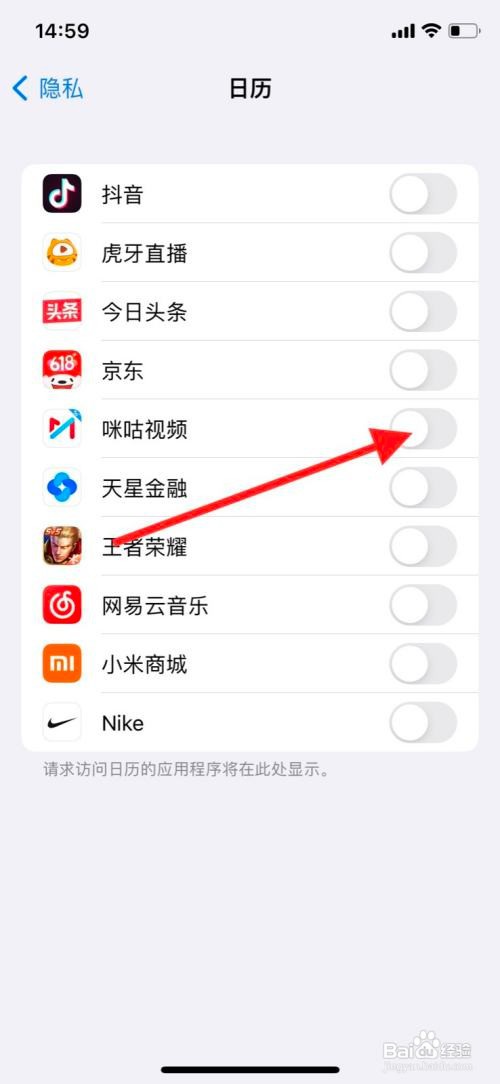 iPhone日历允许“咪咕视频”app访问
