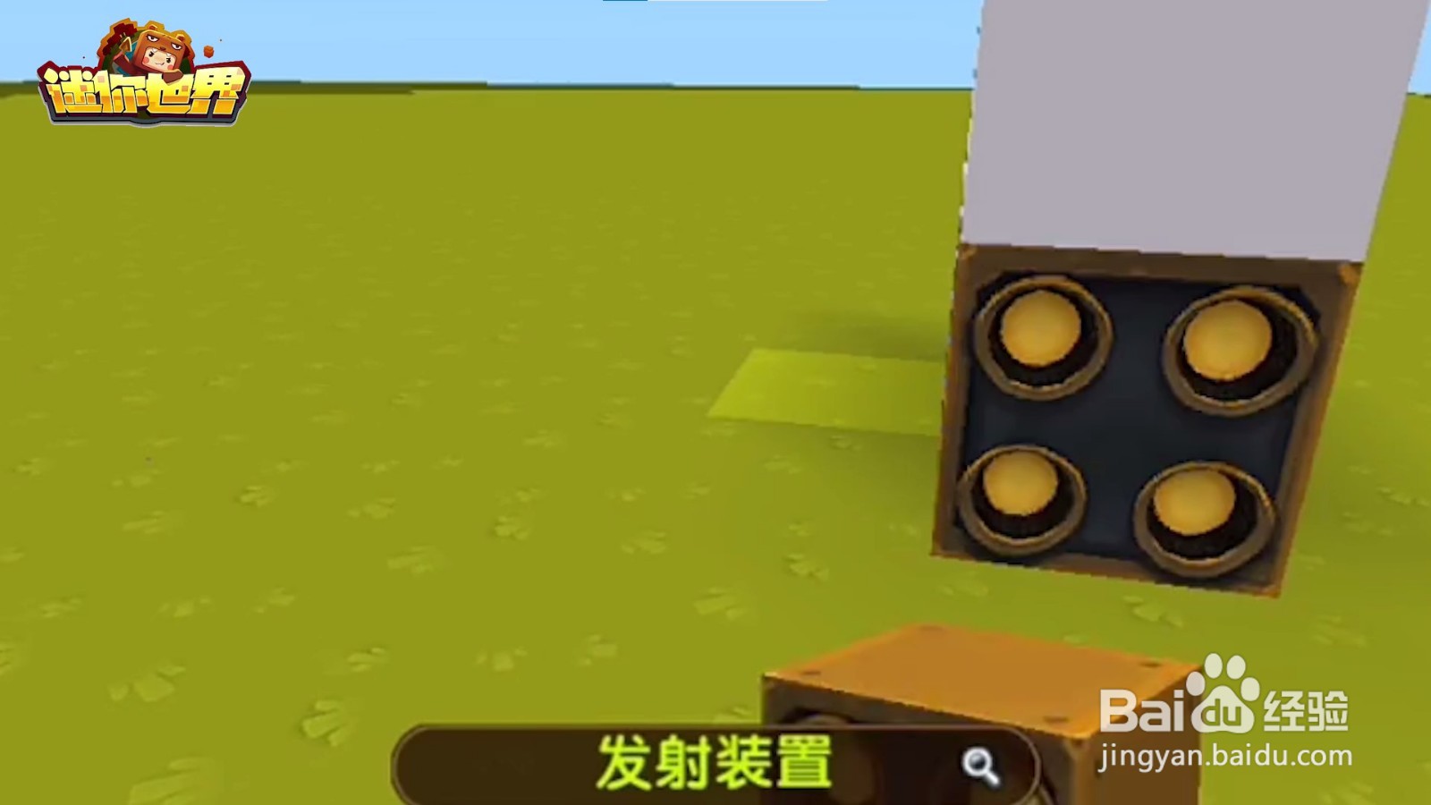 迷你世界游戏如何制作一个马桶？