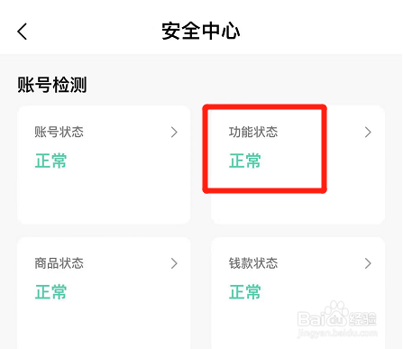 转转在哪里查看功能状态