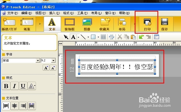 标签机 如何连接电脑打印标签