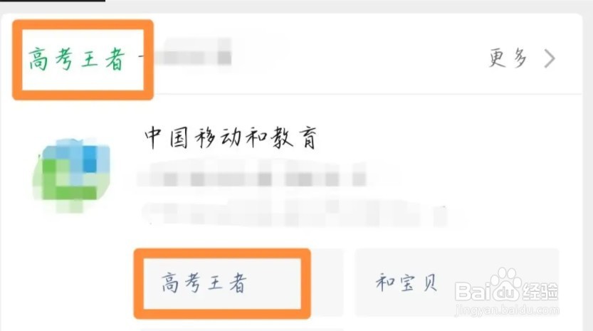 中国移动高考王者有什么用
