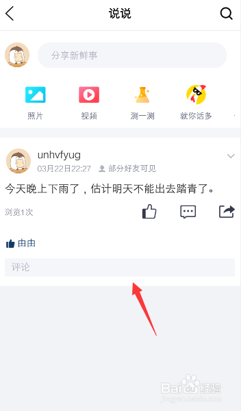 QQ空间如何删除说说