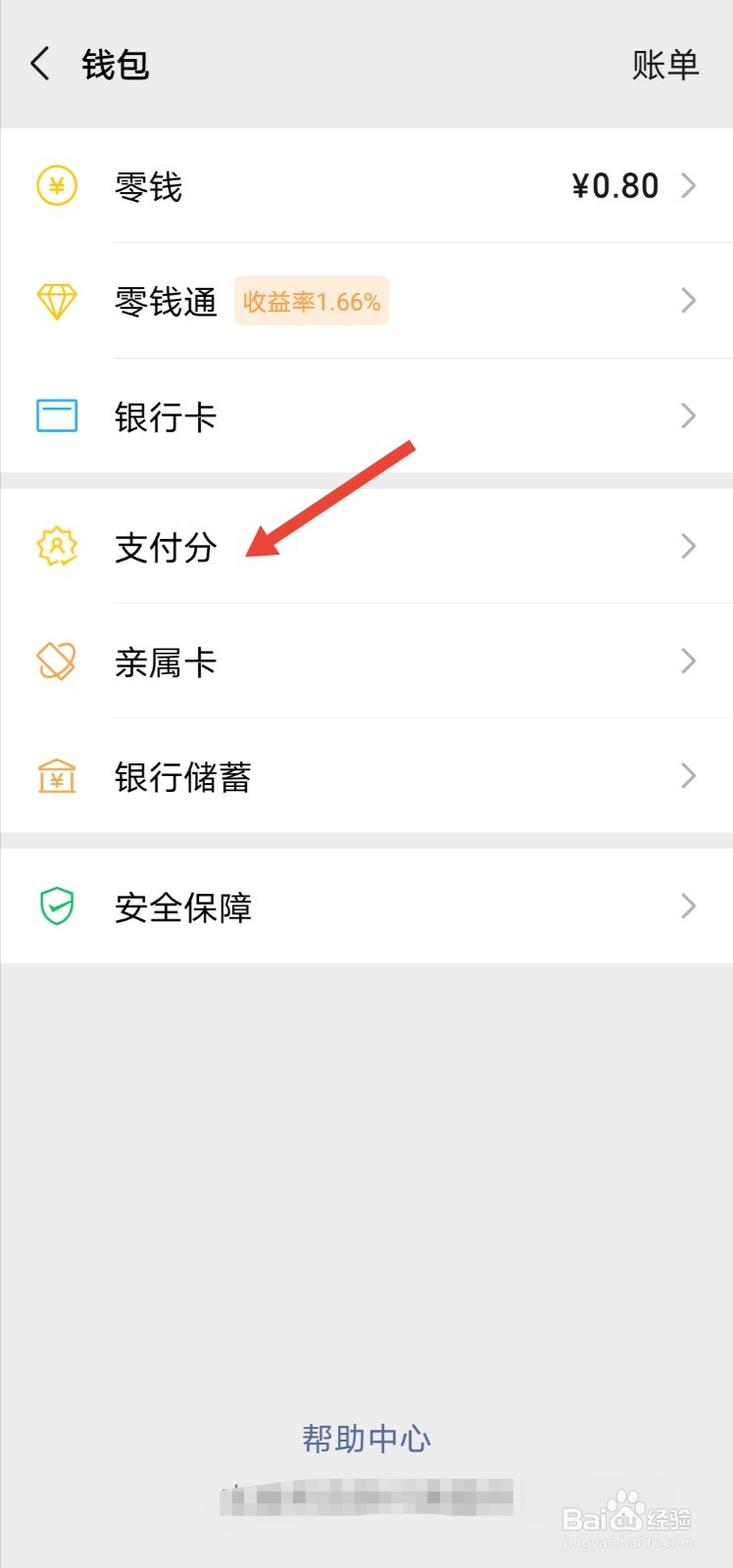 怎么查看自己的微信支付分在哪里看微信支付分