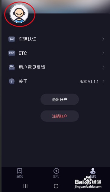 北汽瑞翔怎样更换手机号