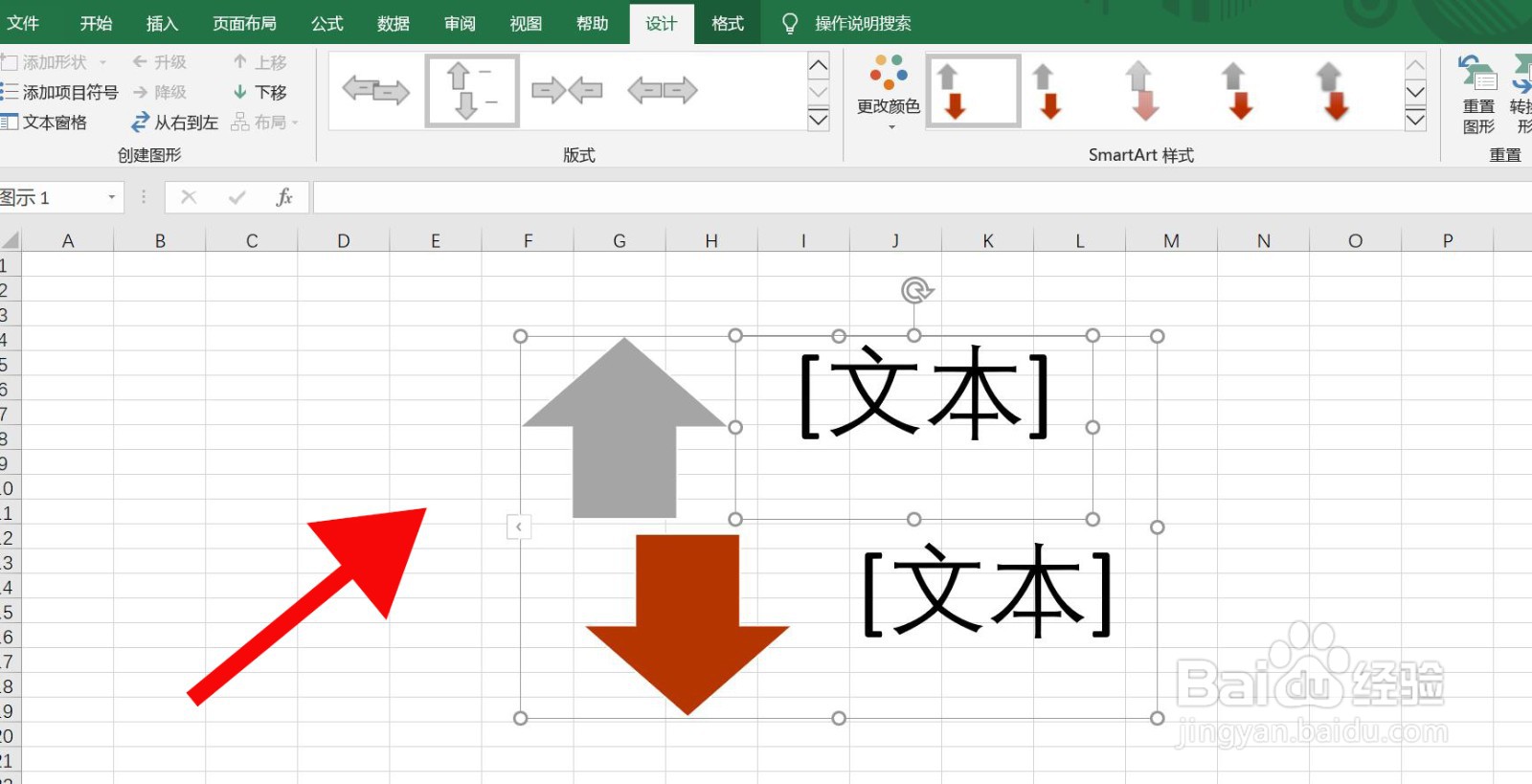 Excel电子表格中如何插入反向箭头