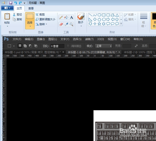 如何用系统自带快速键截图Print Screen打印屏幕