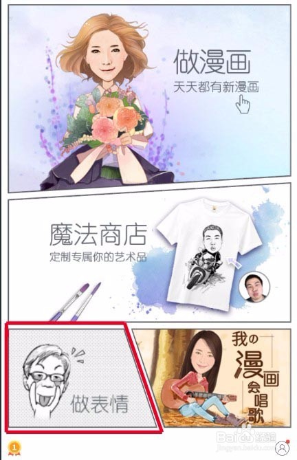 如何做表情怎么把自己做成表情