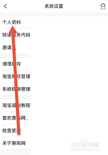 惠购网怎么修改密码