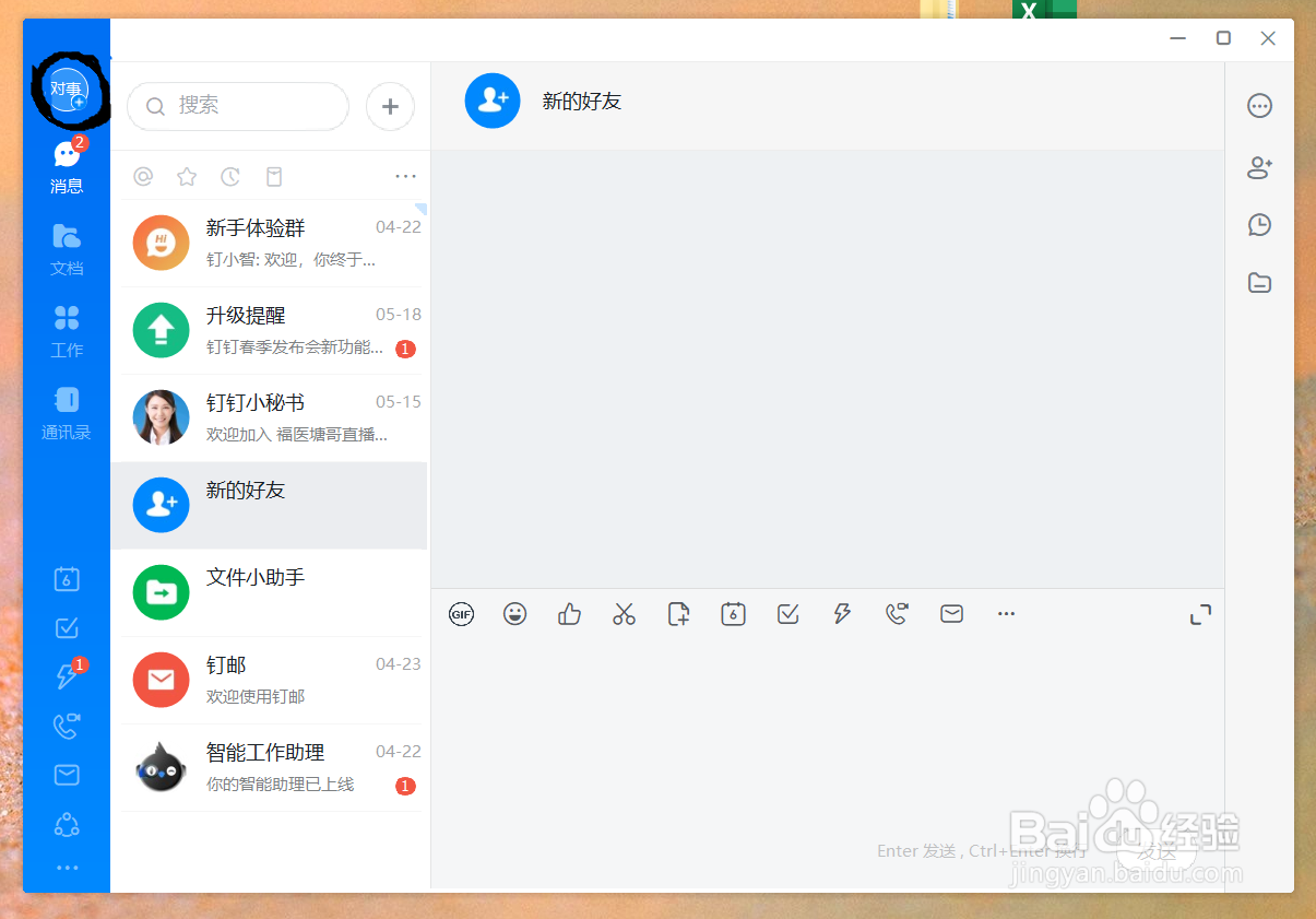 如何让电脑钉钉开机不会自启动