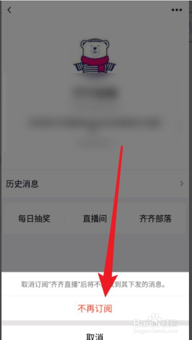 如何取消QQ弹出的直播通知消息