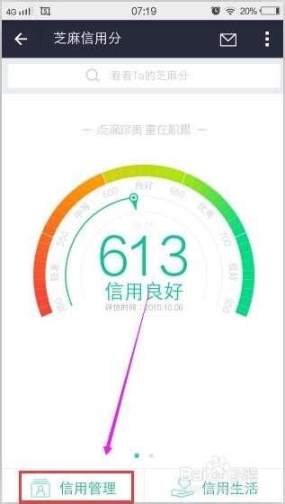 芝麻信用如何补全信息