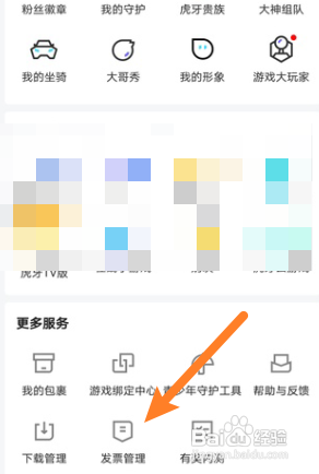 虎牙直播开票历史记录在哪里查看
