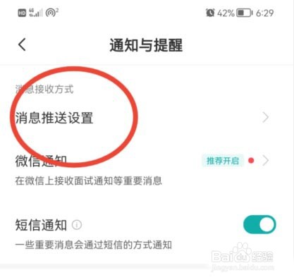 BOSS直聘怎么关闭职位推送