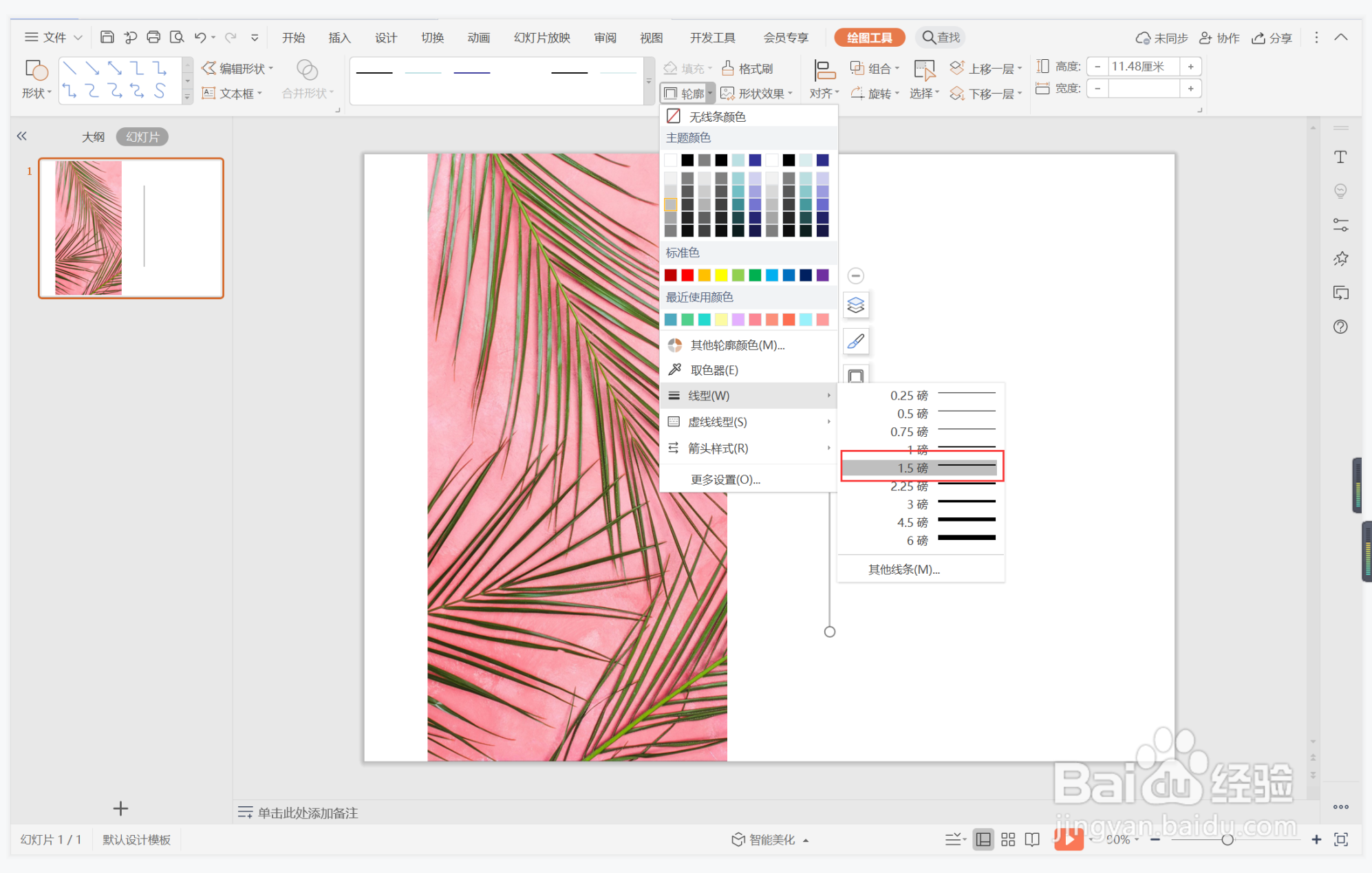 wps演示中如何进行赴汤蹈火型图文排版