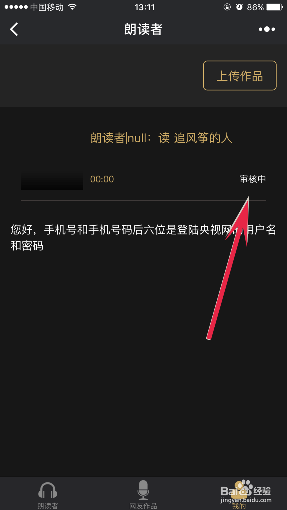 用微信怎么参加央视的朗读者活动